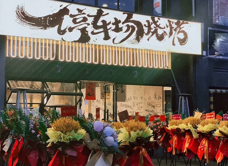 成都直营首店开业,单日营业额突破3万元